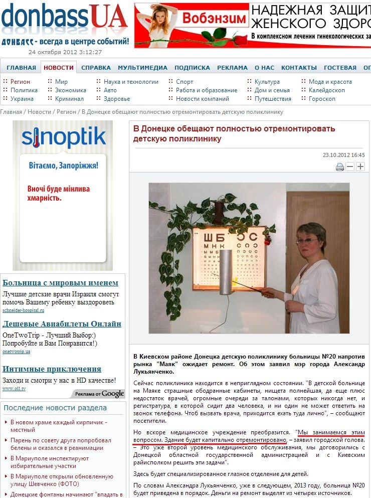 http://donbass.ua/news/region/2012/10/23/v-donecke-obeschajut-polnostju-otremontirovat-detskuju-polikliniku.html