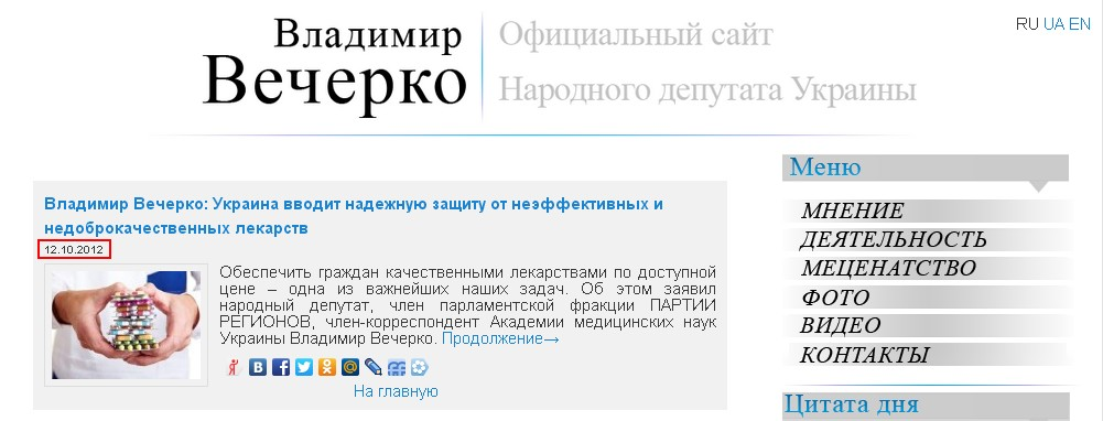 http://vecherko.org.ua/cat/mnenie/page/2
