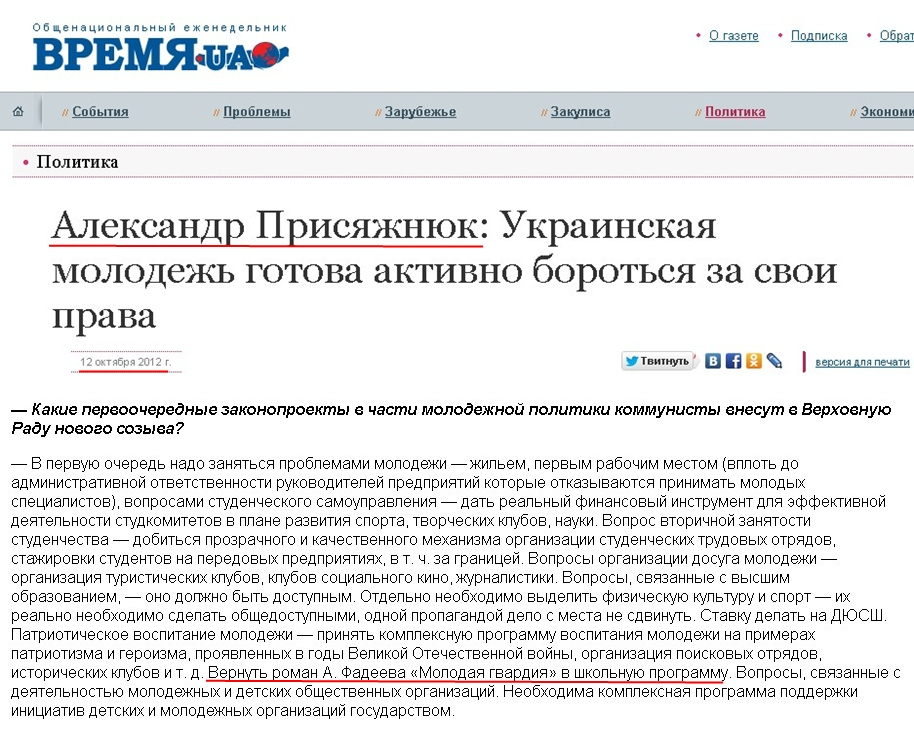 http://vremia.ua/rubrics/politika/2438.php