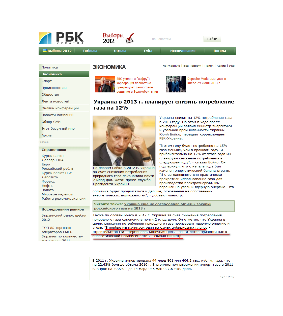 http://www.rbc.ua/rus/top/show/ukraina-v-2013-g-planiruet-snizit-potreblenie-gaza-na-12--19102012114900
