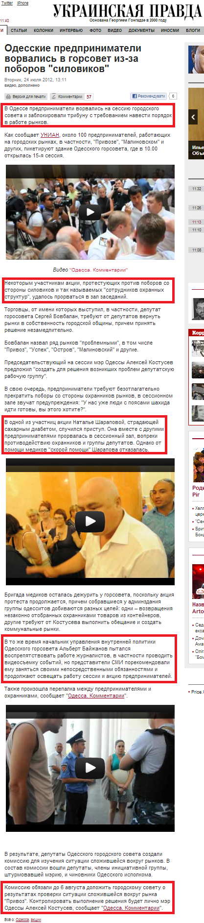 http://www.pravda.com.ua/rus/news/2012/07/24/6969401/