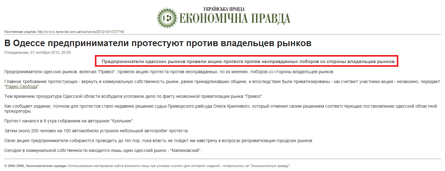http://www.epravda.com.ua/rus/news/2012/10/1/337716/view_print/