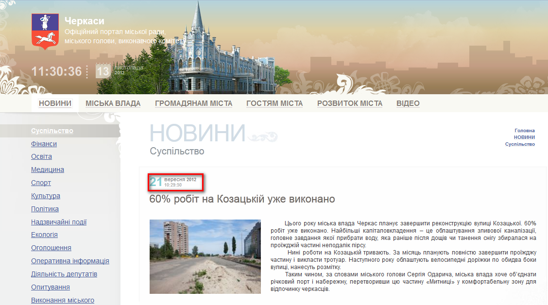 http://www.rada.cherkassy.ua/ua/newsread.php?view=3838&s=1&s1=17