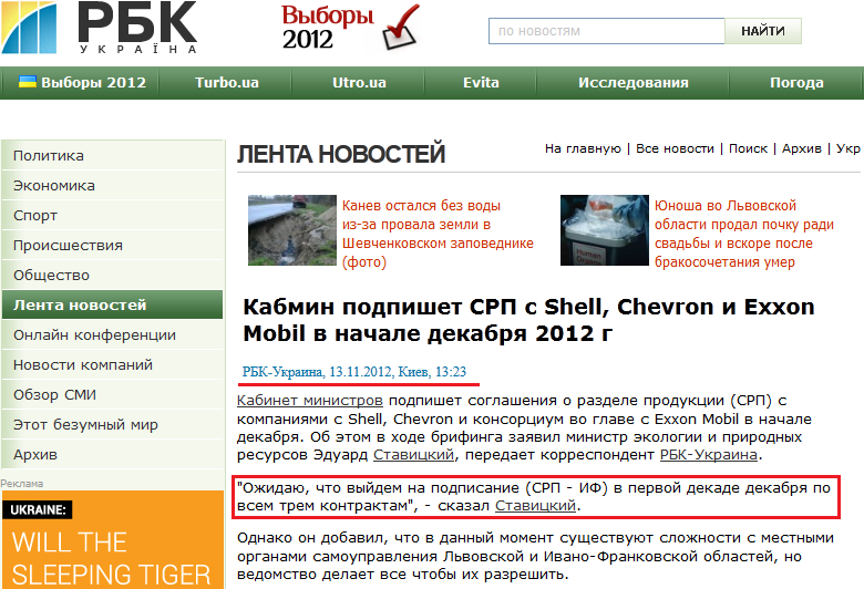 http://www.rbc.ua/ukr/newsline/show/kabmin-podpishet-srp-s-shell-chevron-i-exxon-mobil-v-nachale-dekabrya-13112012132300/