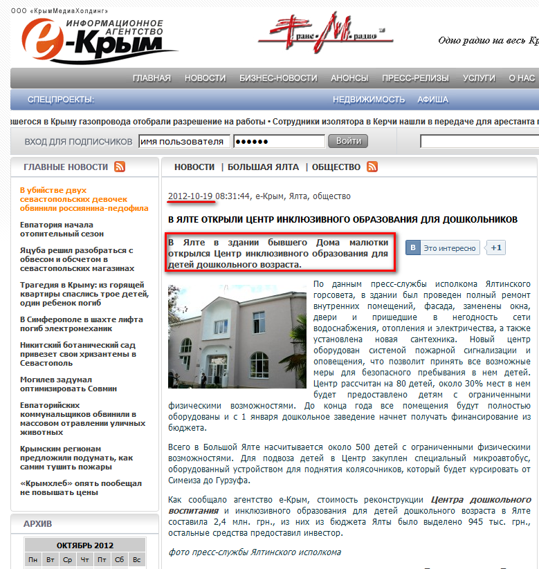 http://e-crimea.info/2012/10/19/62766.shtml