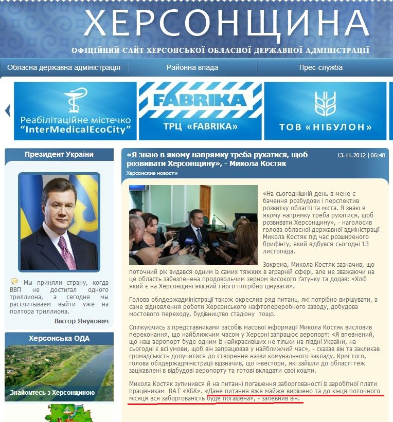 http://www.oda.kherson.ua/ua/news/ya-znayu-v-kakom-napravlenii-nado-dvigatsya-chtoby-razvivat-hersonshhinu-nikolajj-kostyak