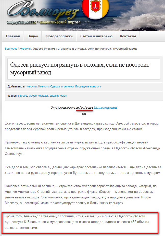 http://volnorez.com.ua/novosti/odessa-riskuet-pogryaznut-v-otxodax-esli-ne-postroit-musornyj-zavod.html
