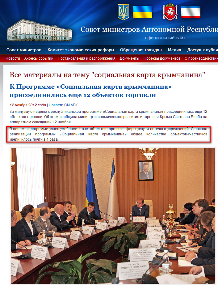 http://www.ark.gov.ua/blog/tag/socialnaya-karta-krymchanina/