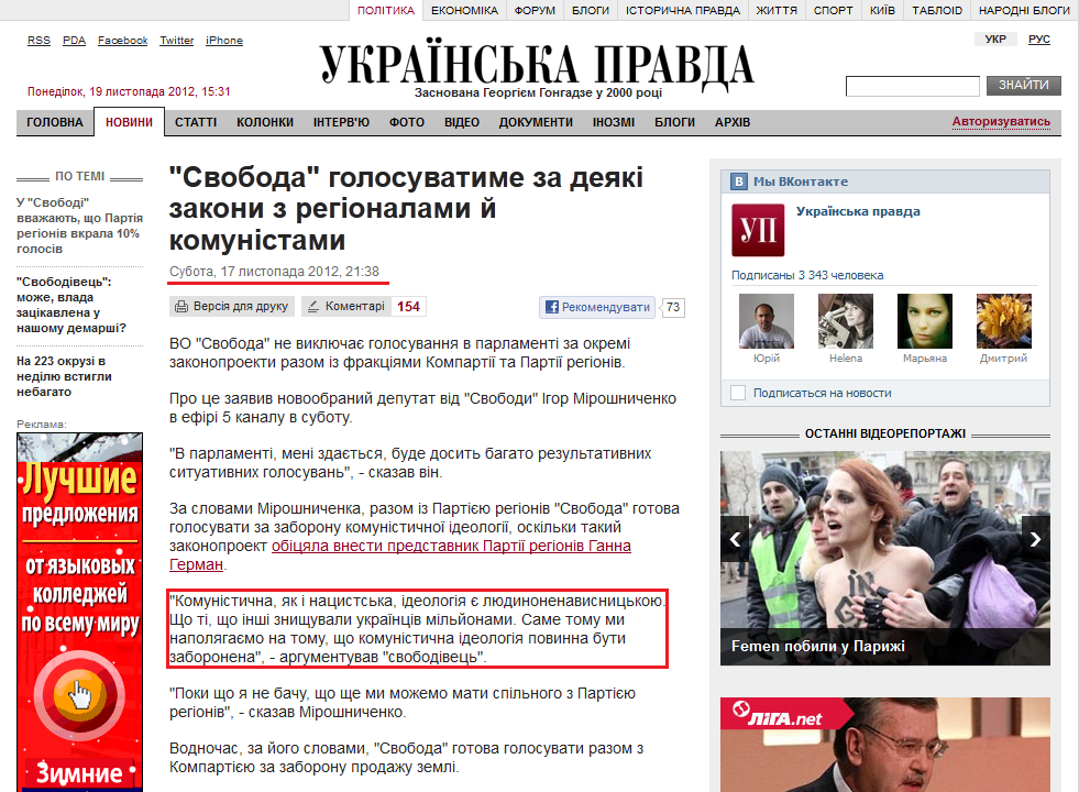 http://www.pravda.com.ua/news/2012/11/17/6977657/