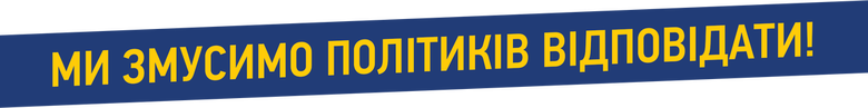 За останні 7 днів волонтерами системи народного контролю «Слово і Діло» було зафіксовано 24 обіцянки мерів українських міст.