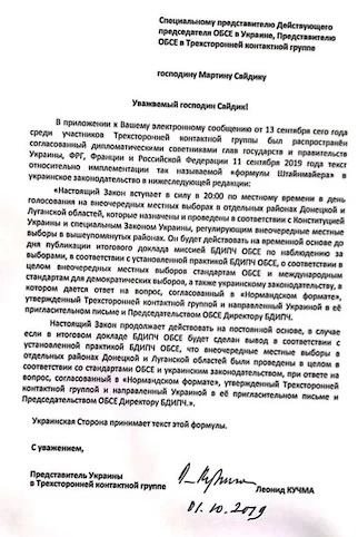 Документ, який підписали учасники ТКГ з врегулювання конфлікту на Донбасі на засіданні в Мінську, та де прописана «формула Штайнмаєра», опублікували в соцмережі.