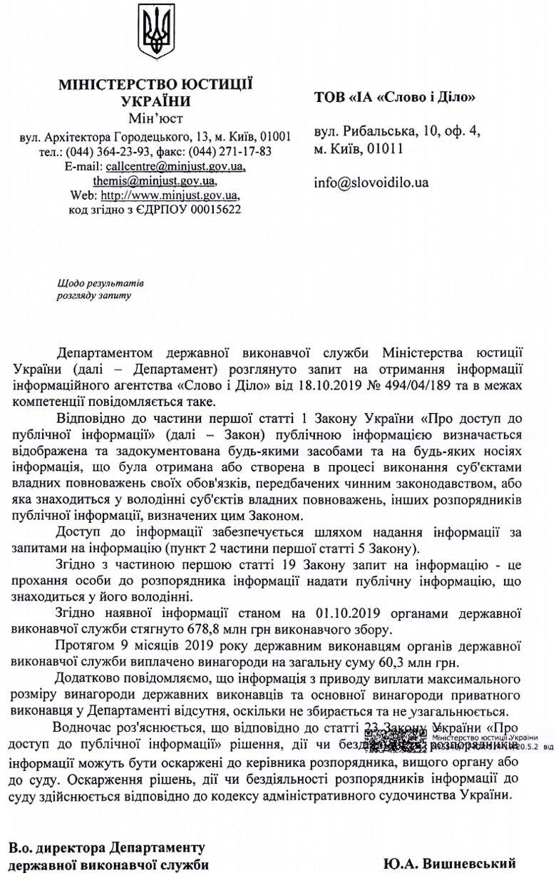В Министерстве юстиции Украины сообщили о сумме вознаграждений, полученных государственными исполнителями в этом году.