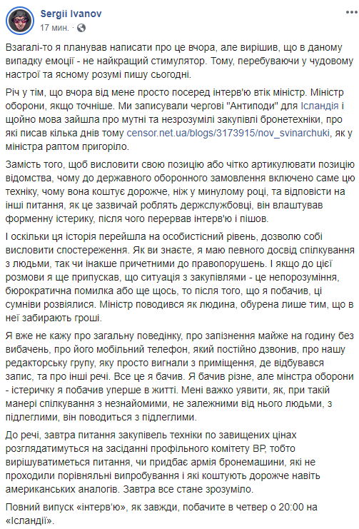 Журналіст Сергій Іванов поскаржився на те, що міністр оборони Андрій Загороднюк пішов із ефіру, після того як йому було поставлене незручне запитання.