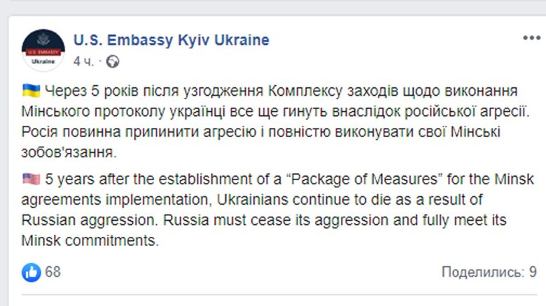 В посольстве США напомнили России, что уже на протяжении 5 лет продолжается вооруженный конфликт на востоке Украины и призвали остановить агрессию.