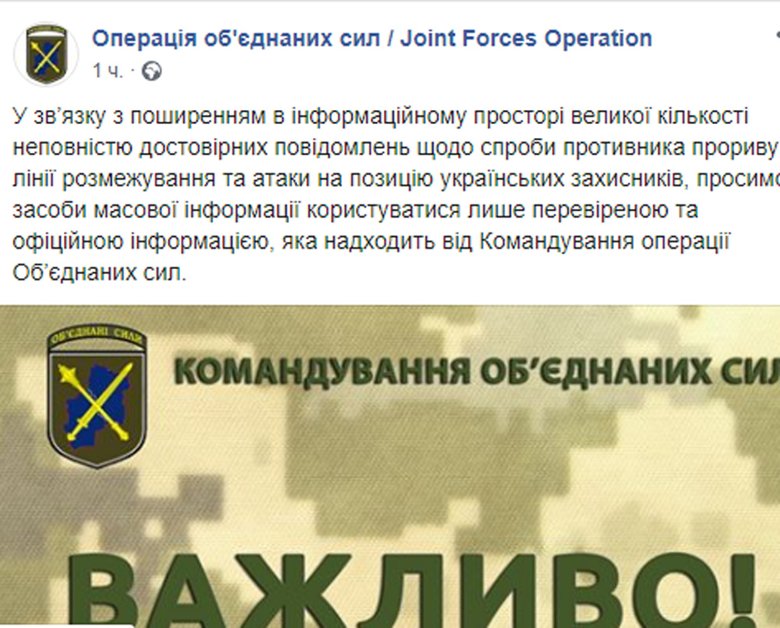 В штабе ООС заявили, что обострение ситуации на Донбассе породило в СМИ множество недостоверных фактов. Военные призвали верить только официальным источникам.