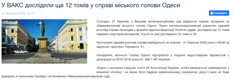 Антикоррупционный суд сообщает, что по делу одесского городского голове исследовали почти все тома с письменными доказательствами.