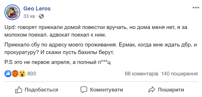Член українського парламенту в соцмережі повідомив про те, що за місцем його проживання приїхали співробітники спецслужби.