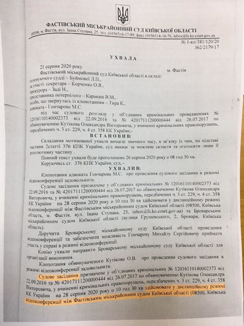 Фастовский суд согласился на проведение судебного заседания по уголовному делу в режиме видеоконференции с районным судом Севастополя.