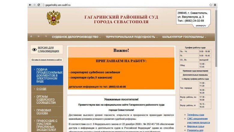 Фастівський суд погодився на проведення судового засідання щодо кримінальної справи в режимі відеоконференції з районним судом Севастополя.