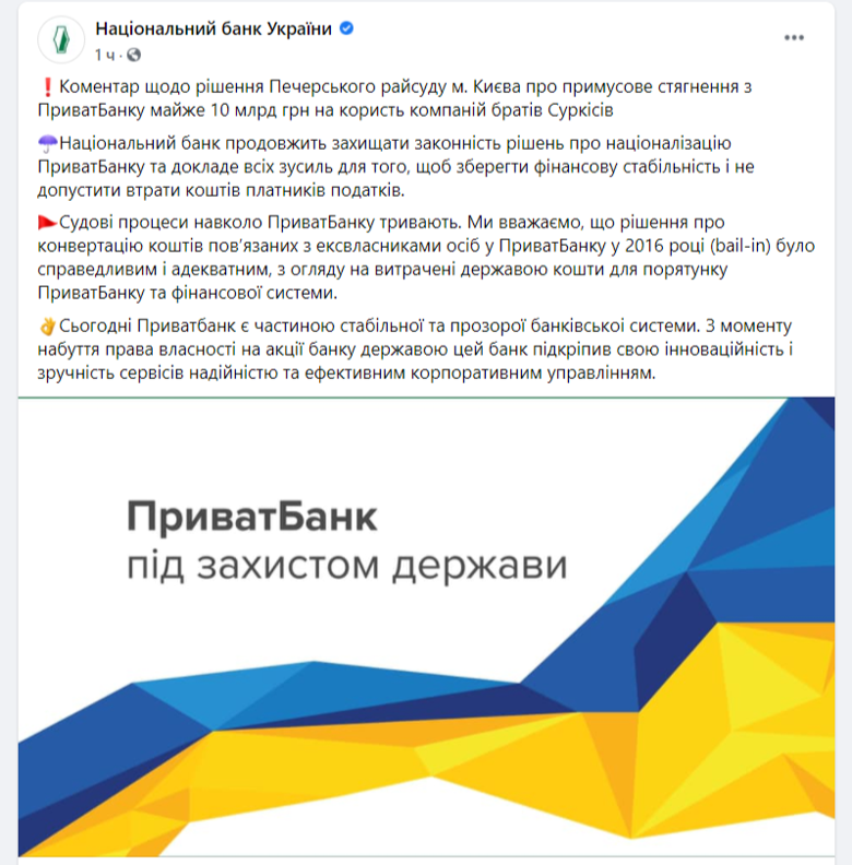 Український уряд та НБУ подаватимуть апеляцію проти рішення Печерського районного суду, який присудив стягнути близько 10 млрд гривень з ПриватБанку на користь братів Суркісів