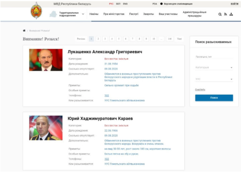 Білоруського президента Олександра Лукашенка оголосили в розшук. Він заявлений, як зниклий безвісти.