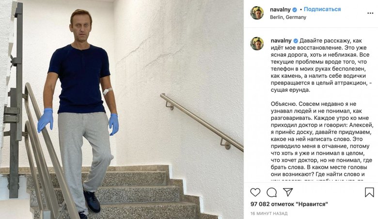 Російський опозиціонер Олексій Навальний повідомив, що вже згадує слова, але поки не може користуватися телефоном або налити собі води.
