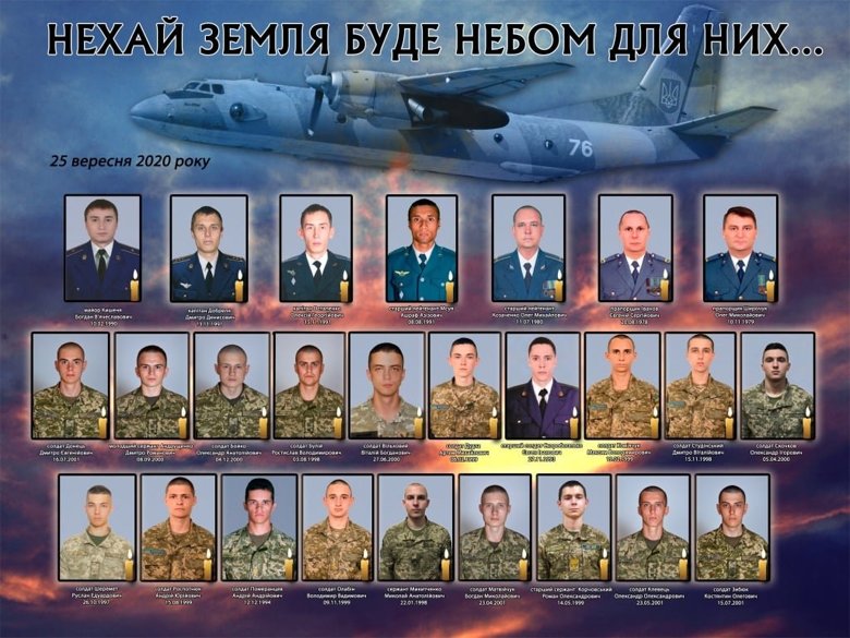 Президент Владимир Зеленский наградил посмертно медалью За воинскую службу Украине военных, погибших в катастрофе самолета Ан-26 под Чугуевом.