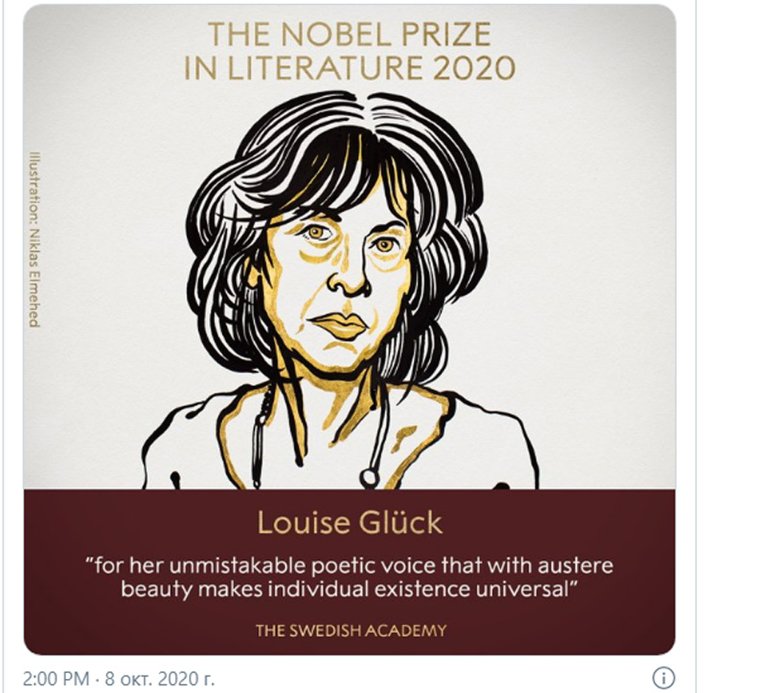 Лауреатом Нобелівської премії 2020 року в галузі літератури стала американська поетеса Луїза Глюк.