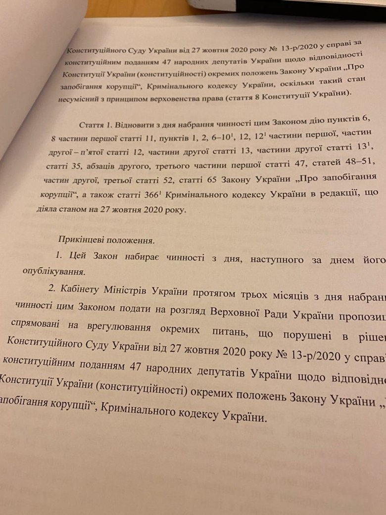 Разумков зібрав керівництво фракцій у ВР. Зокрема мова йшла про повернення в законодавство е-декларацій.