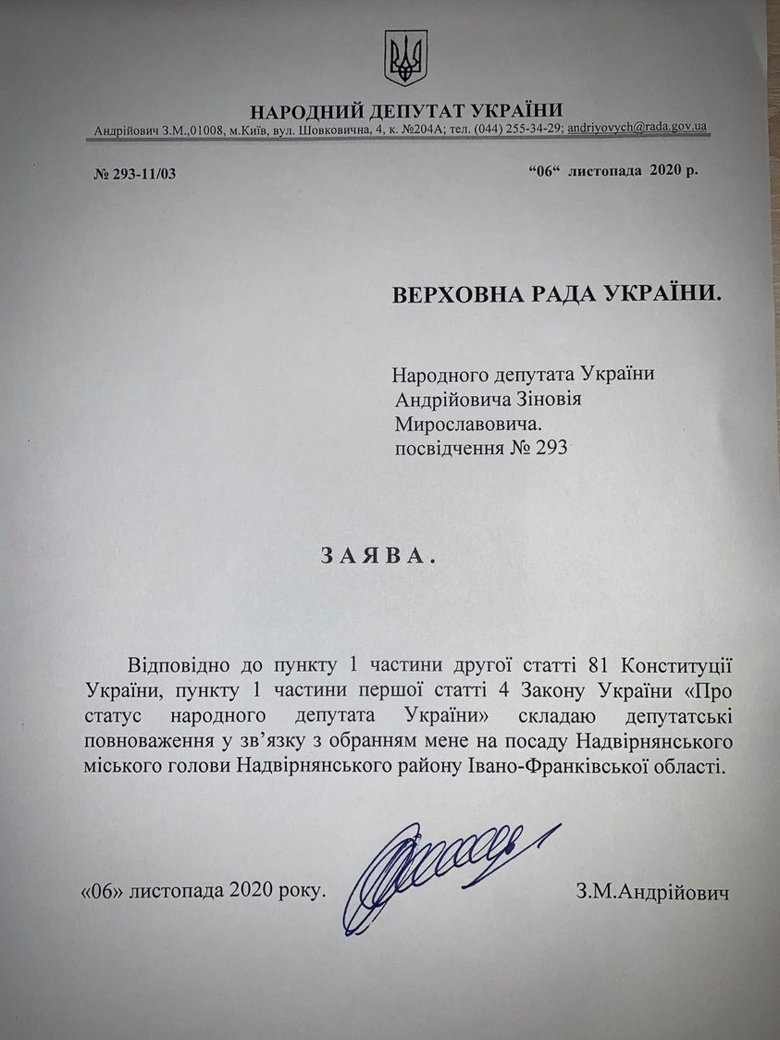 Нардеп від «Слуги народу» Зіновій Андрійович написав заяву про складання депутатського мандату.