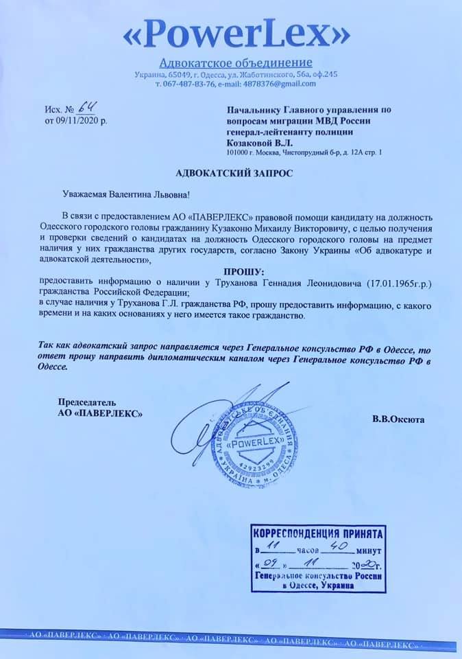 Действующий мэр Одессы Геннадий Труханов все еще имеет действительный паспорт гражданина Российской Федерации.