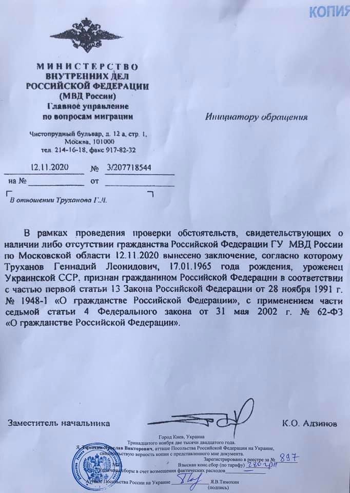 Действующий мэр Одессы Геннадий Труханов все еще имеет действительный паспорт гражданина Российской Федерации.