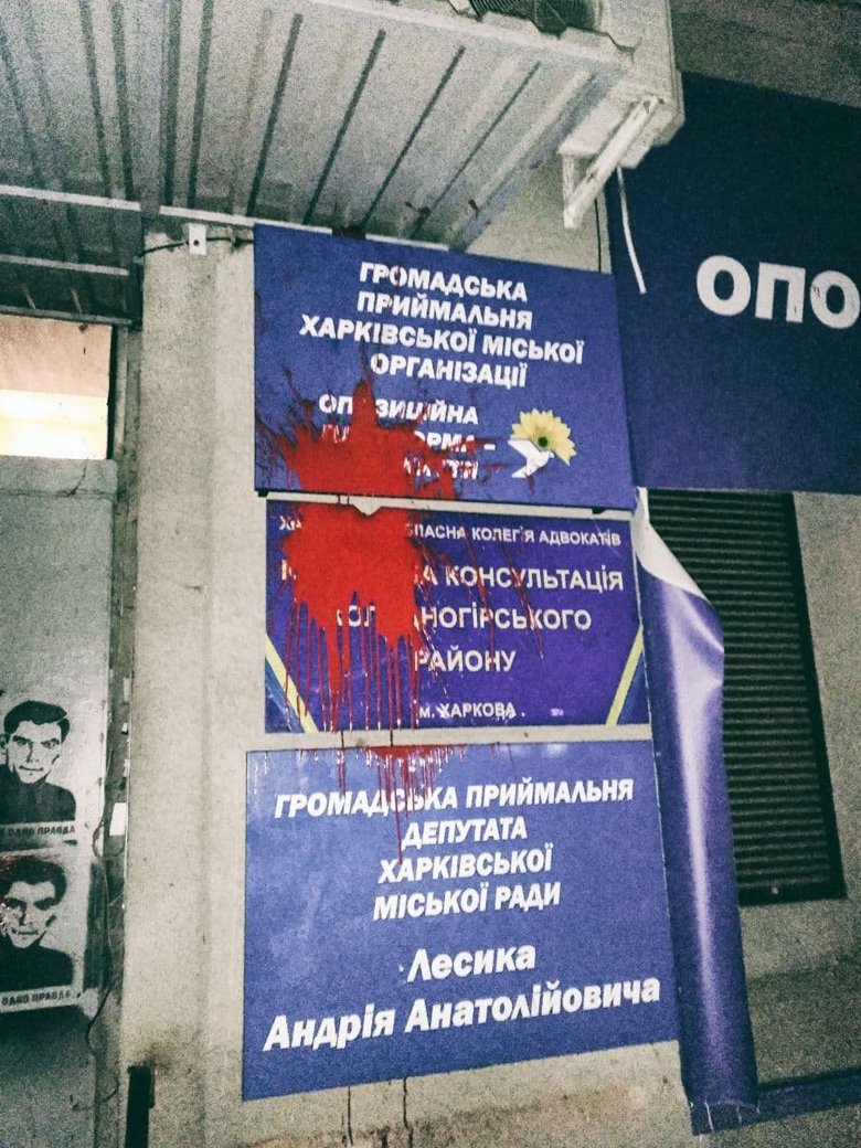 У Харкові облили червоною фарбою офіс політичної партії Опозиційна платформа – За життя (ОПЗЖ).