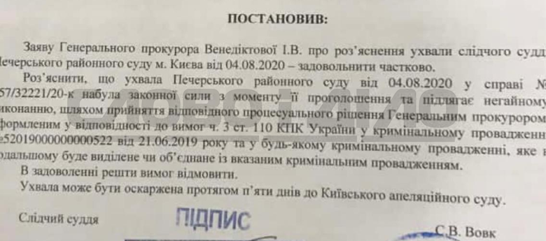 Руководительница Офиса генпрокурора подала в столичный райсуд заявление о разъяснении судебного решения по делу пленок Окружного админсуда Киева.