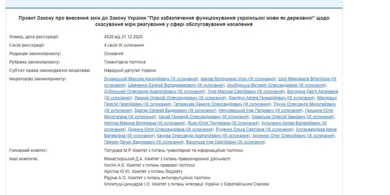 Обслуговування українською мовою. У Раді зареєстрували законопроект, яким пропонується скасувати норму про штрафи для сфери послуг з 16 січня.