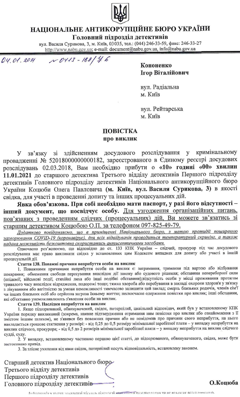 В Национальном бюро опубликовали повестку о вызове бывшего заместителя руководителя фракции Блока Петра Порошенко.