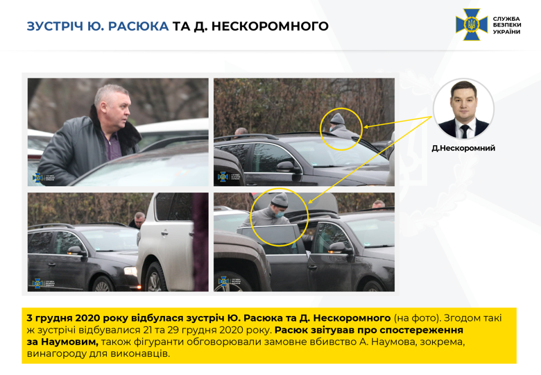 Бывшему первому заместителю председателя СБУ Дмитрию Нескоромному объявлено о подозрении в совершении преступления.