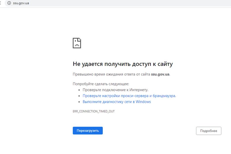 Сайт Служби безпеки України в четвер, 18 лютого, недоступний. Портал не працює через хакерську атаку.