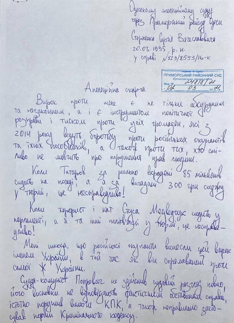 Активіст Сергій Стерненко 5 березня подав апеляцію на рішення Приморського райсуду Одеси. Скарга зупиняє набрання вироком чинності про арешт Стерненка на 7 років.