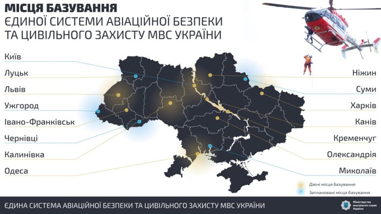 В Україні у квітні на постійне чергування заступає льотна бригада Авіаційної системи МВС. Пілотною стане Львівська область.