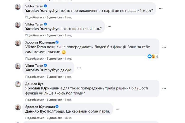 Ярослав Юрчишин в соцсети заявил, что получил предупреждение о возможном исключении из партии, но не за участие в акции под ОПУ, а за голосование в Раде.