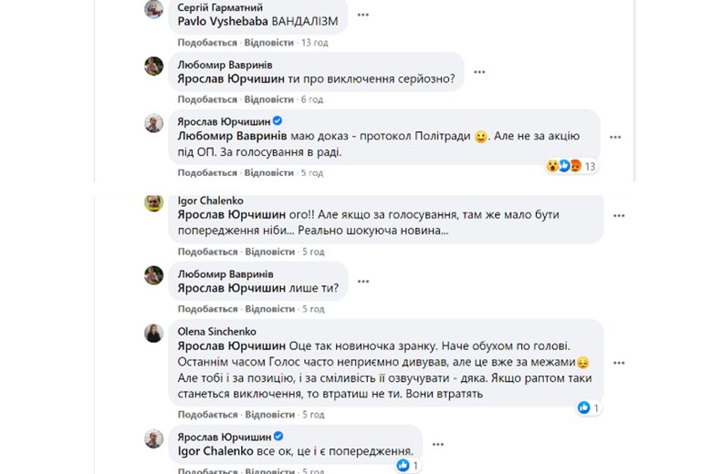 Ярослав Юрчишин в соцмережі заявив, що отримав попередження про можливе виключення з партії, але не за участь в акції під ОПУ, а за голосування в Раді.