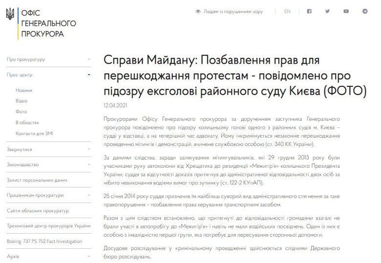 Колишньому голові Дніпровського суду міста Києва Хімічу вручили нову підозру у справах Майдану.
