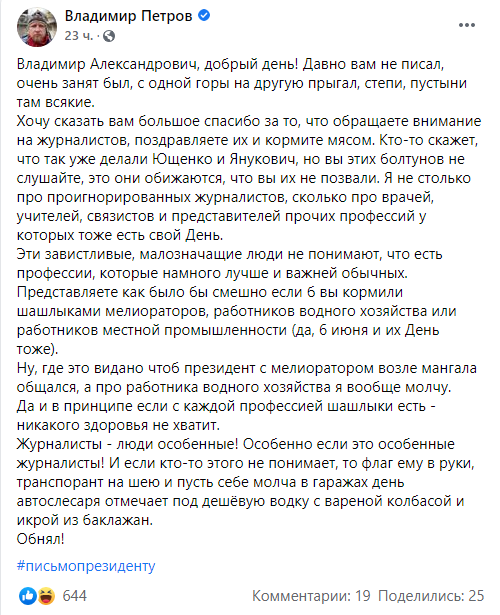 Владимир Зеленский накормил журналистов шашлыком накануне профессионального праздника. Реакция соцсетей – в подборке.