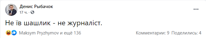 Владимир Зеленский накормил журналистов шашлыком накануне профессионального праздника. Реакция соцсетей – в подборке.