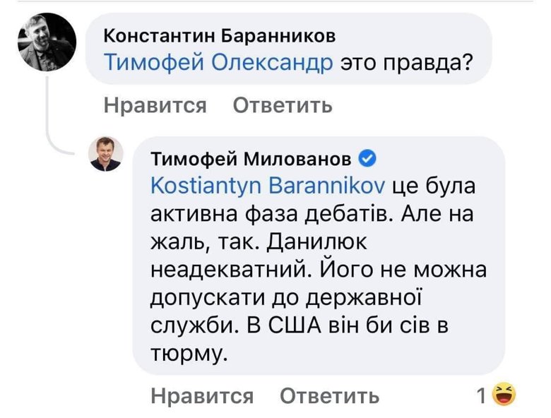 Милованов и Данилюк поссорились на дне рождения последнего, из-за чего советник главы ОПУ получил удар в левый глаз