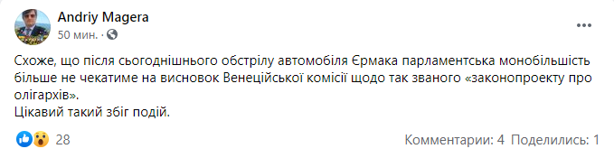 На Сергея Шефира, помощника Владимира Зеленского, совершено покушение. Реакция соцсетей – в нашей подборке.