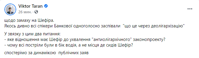 На Сергея Шефира, помощника Владимира Зеленского, совершено покушение. Реакция соцсетей – в нашей подборке.