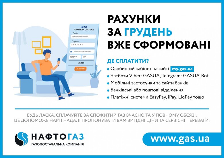 За інформацією компанії, заощадити 1% від вартості газу можна при оплаті платіжки за «блакитне паливо» до 15 числа.