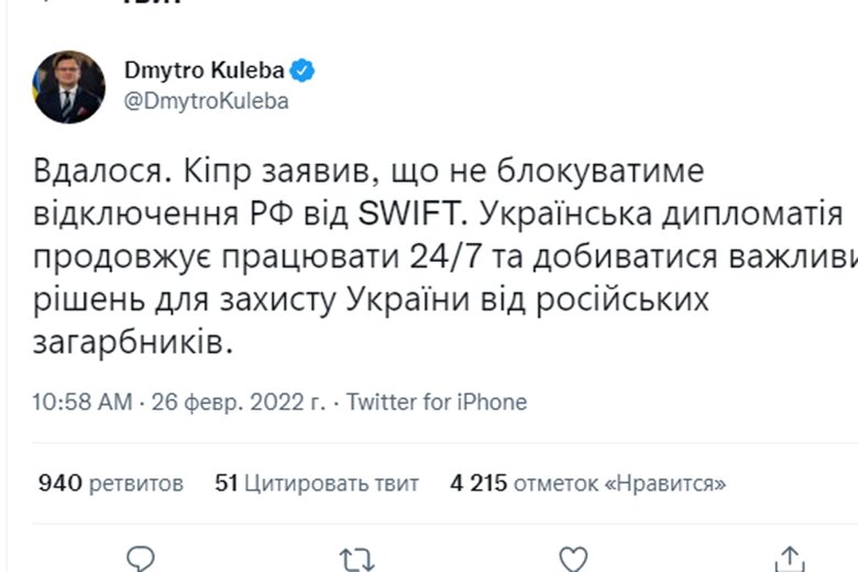 Кіпр погодився не блокувати відключення від SWIFT Росії, яка напала на Україну та продовжує війну.